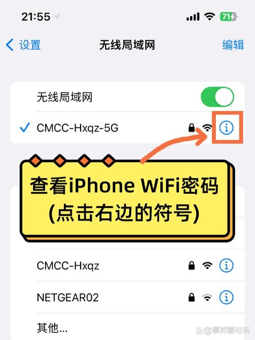 苹果怎样分享wifi密码