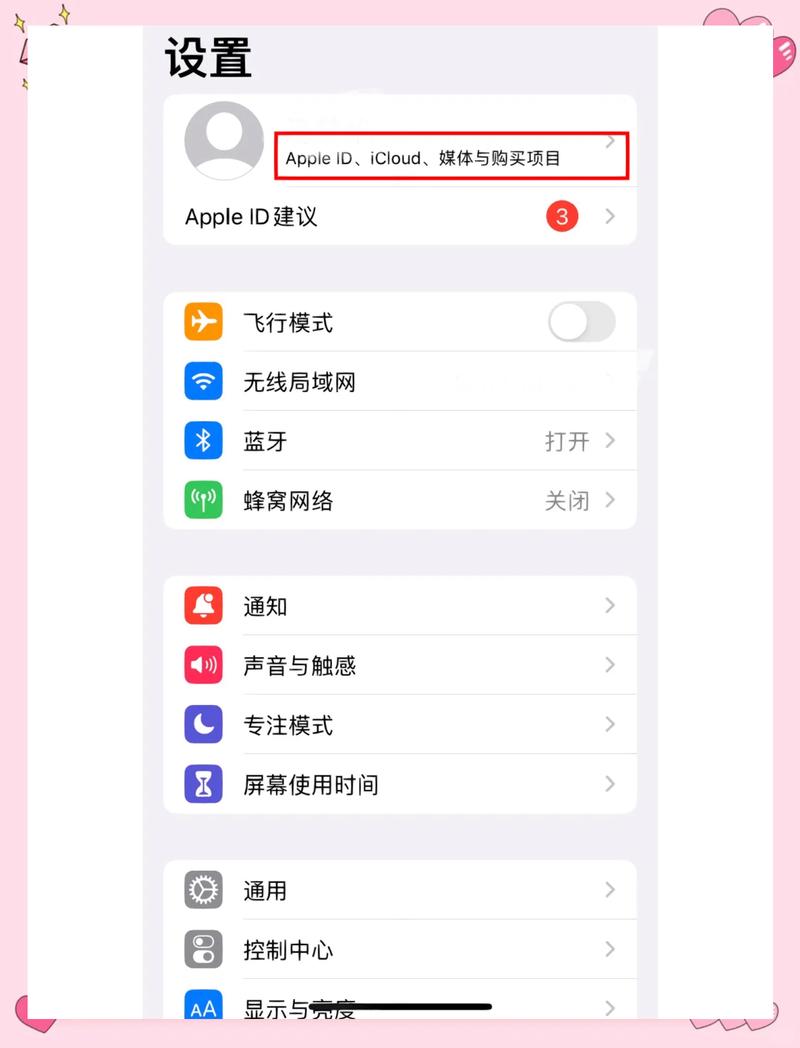 苹果怎么换id账号和密码