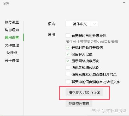 电脑微信怎么清理聊天记录