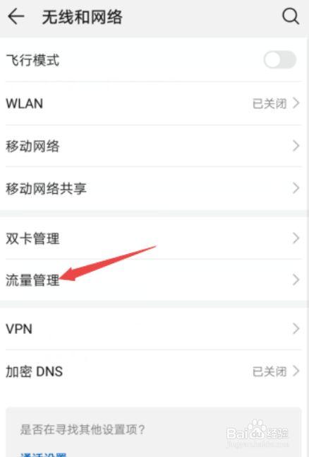 苹果手机如何设置流量限制