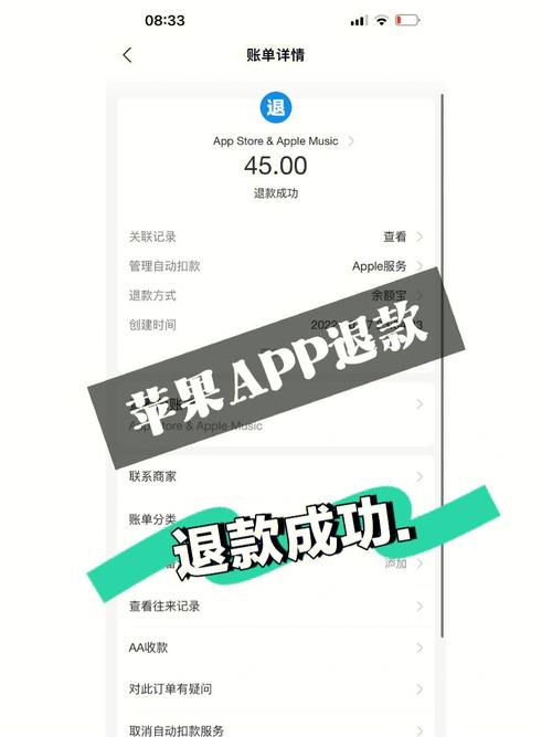 苹果购买的app怎么退款
