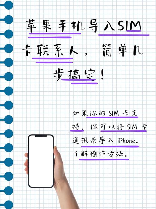 苹果通讯录导出到sim卡