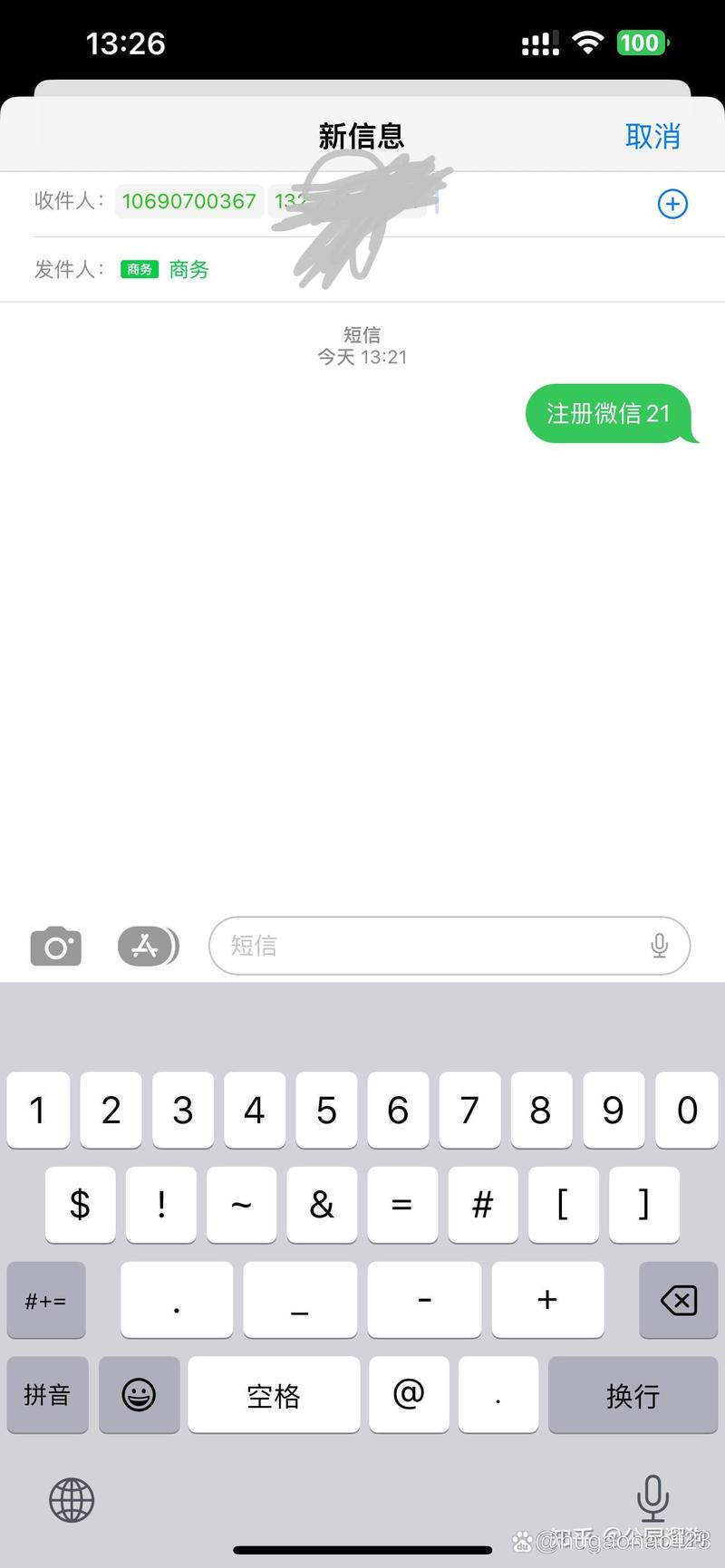 苹果手机为什么发不出信息