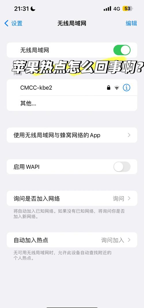 为什么苹果手机热点连不上