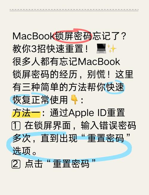 苹果笔记本忘了密码怎么办