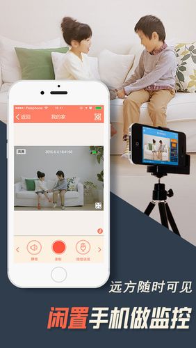 掌上看家采集端安卓版下载