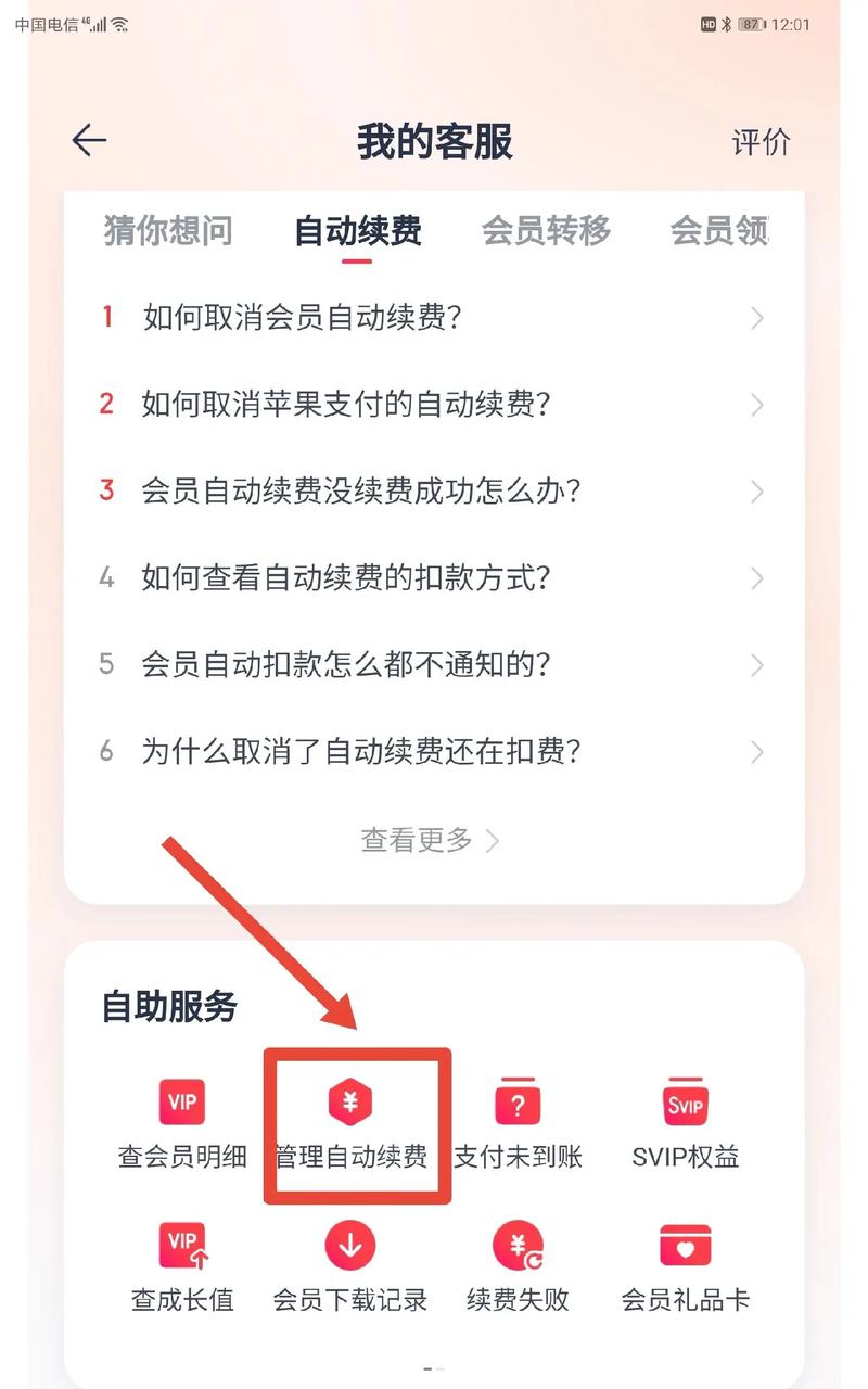 怎么取消苹果音乐自动续费