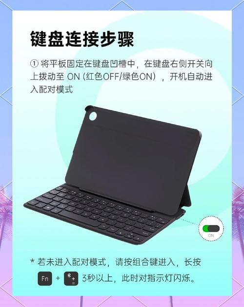 平板电脑蓝牙键盘怎么连接