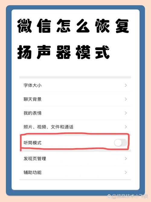 安卓微信听筒模式怎么切换