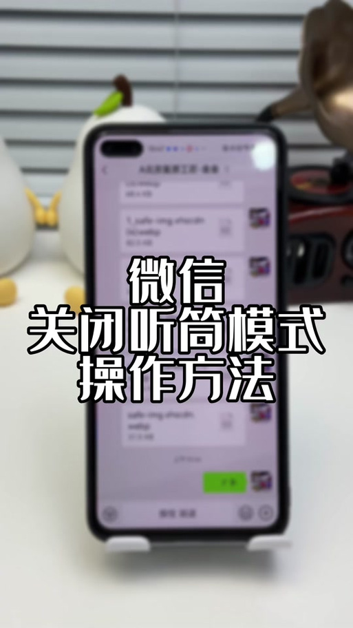 安卓微信听筒模式怎么切换