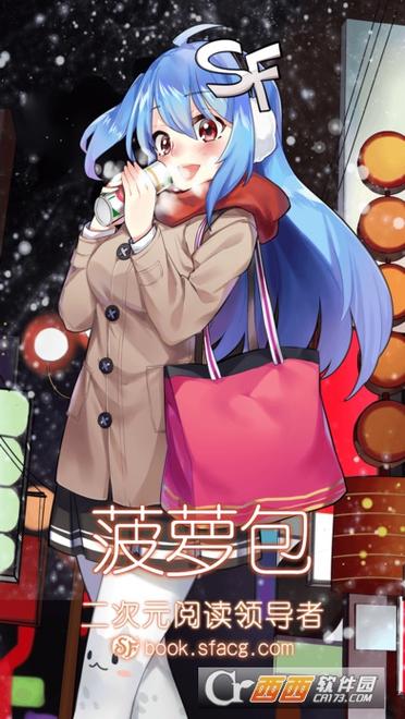 sf轻小说app安卓版本