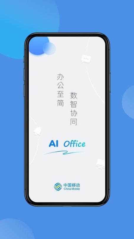 安卓手机office软件