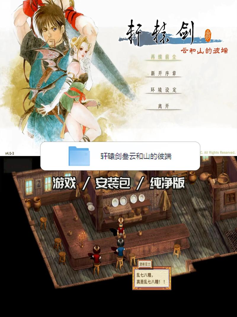 轩辕剑3云和山的彼端安卓