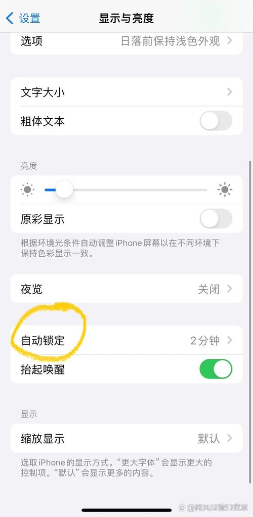 苹果手机怎么设置自动锁屏