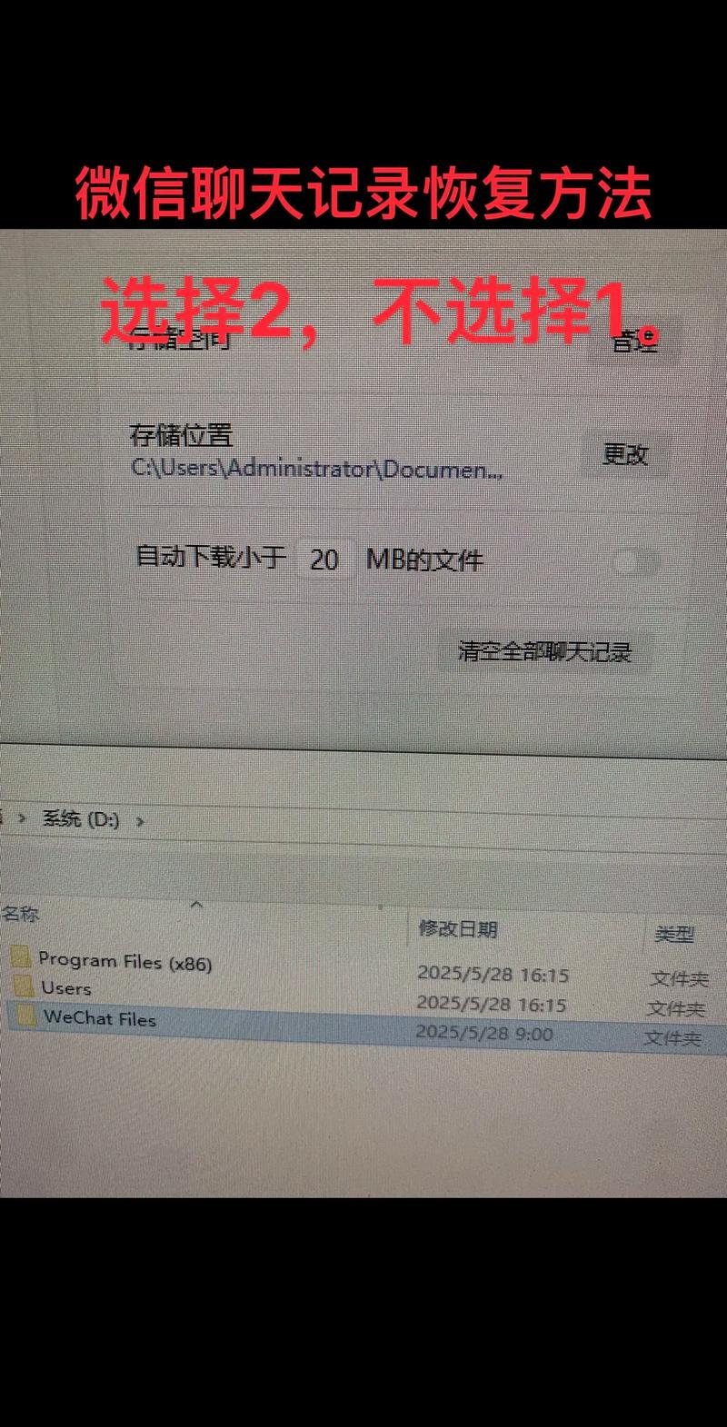 安卓手机微信聊天记录恢复