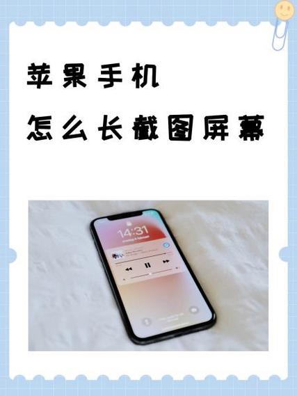 苹果手机怎么截图手机屏幕