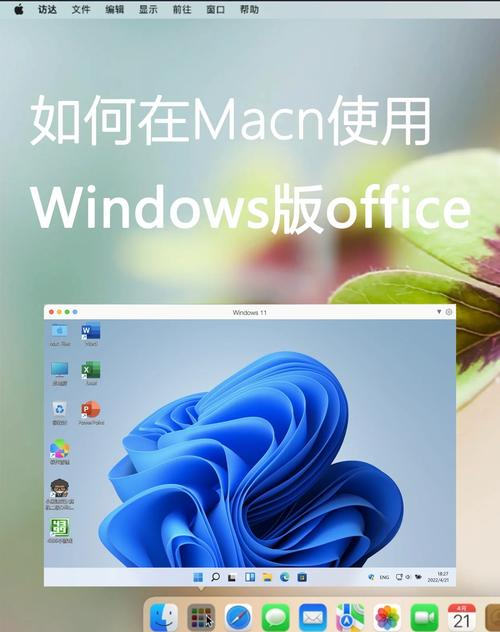 苹果电脑安装office