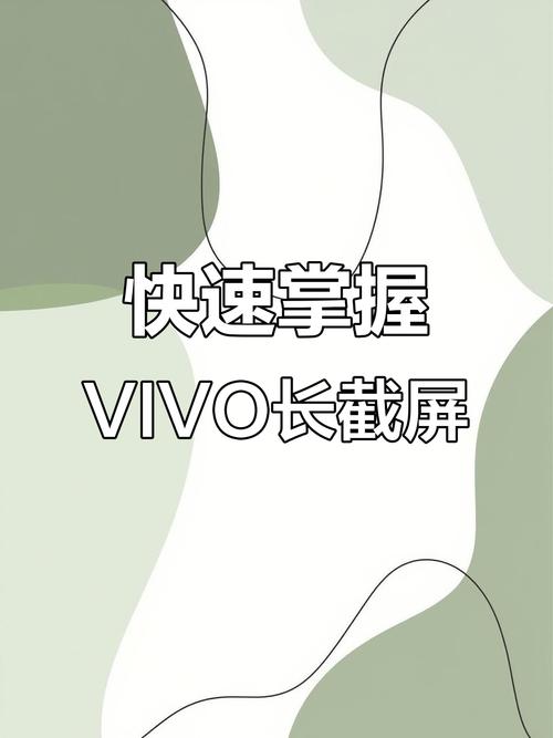 vivo手机怎么快速截屏