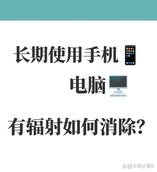 手机辐射大还是电脑辐射大