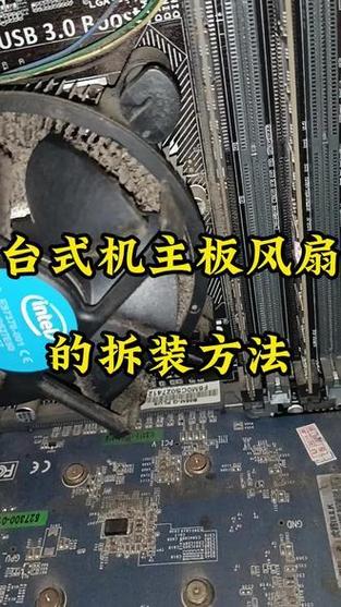 电脑cpu风扇怎么拆下来
