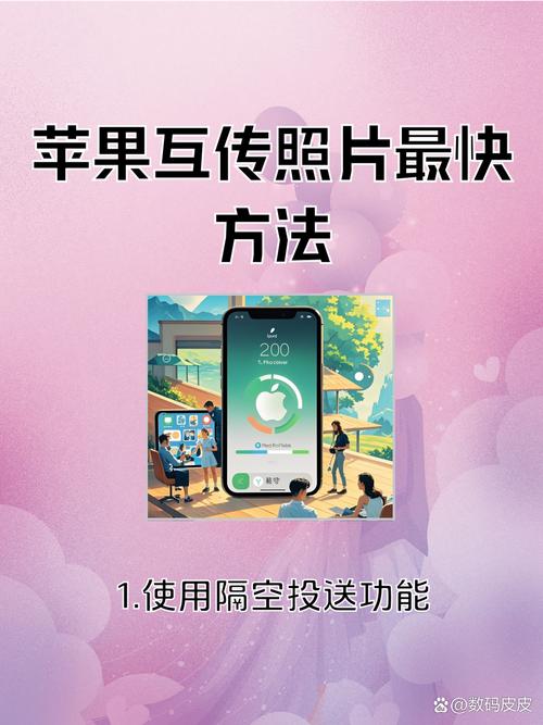 两个苹果手机怎么互传照片