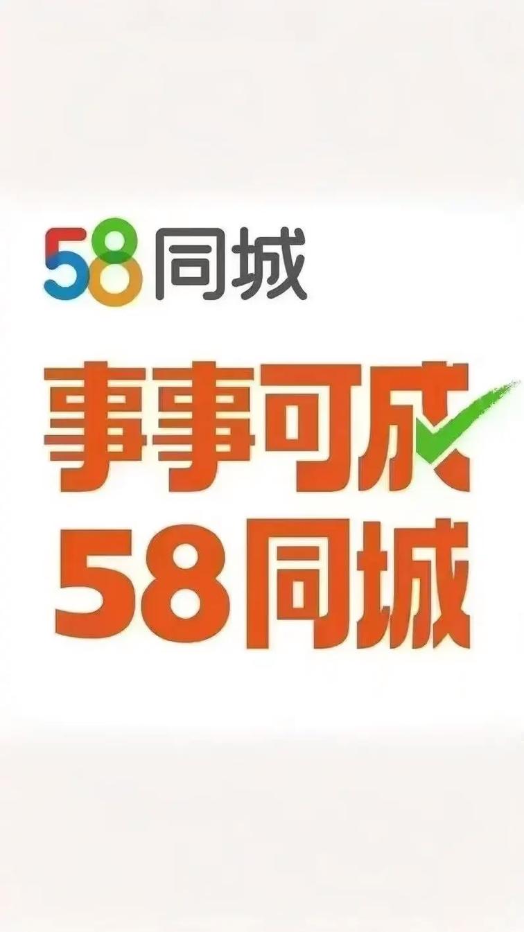 58同城app下载安卓版
