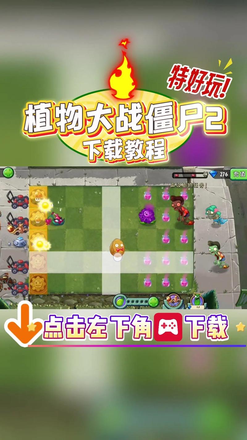 植物大战僵尸2破解版安卓