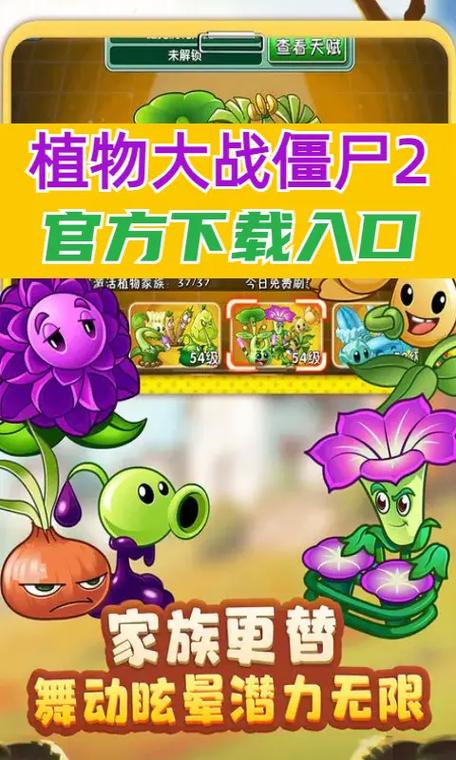 安卓植物大战僵尸2破解版