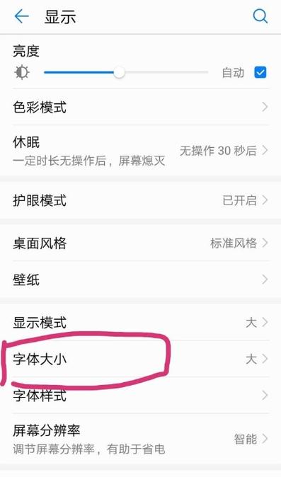 苹果手机如何设置字体大小