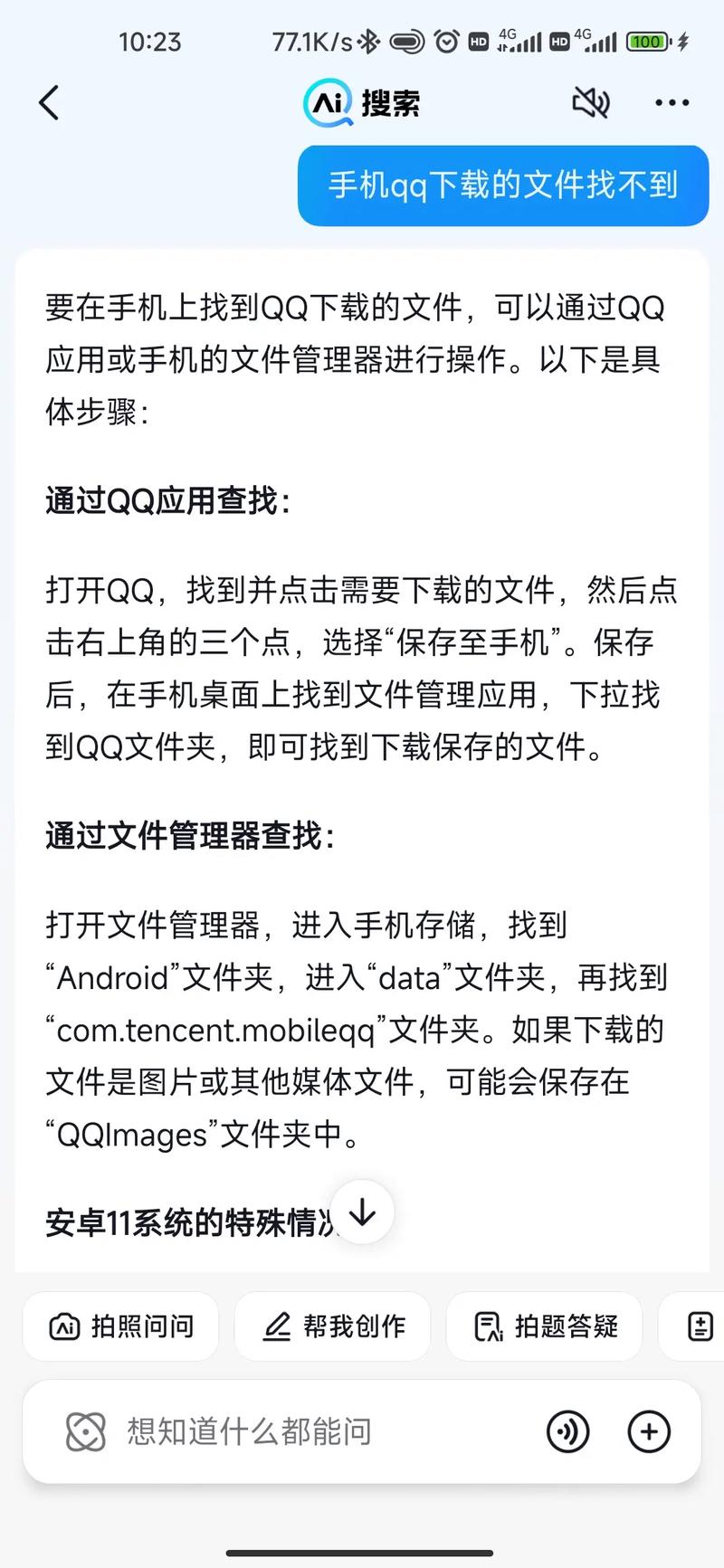 电脑qq怎么传文件到手机