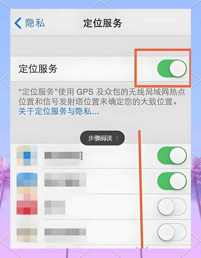 苹果手机如何查看对方位置