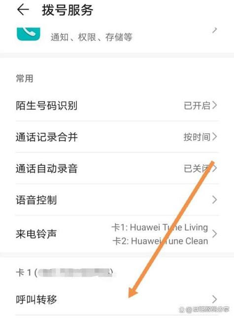 安卓手机呼叫转移怎么设置