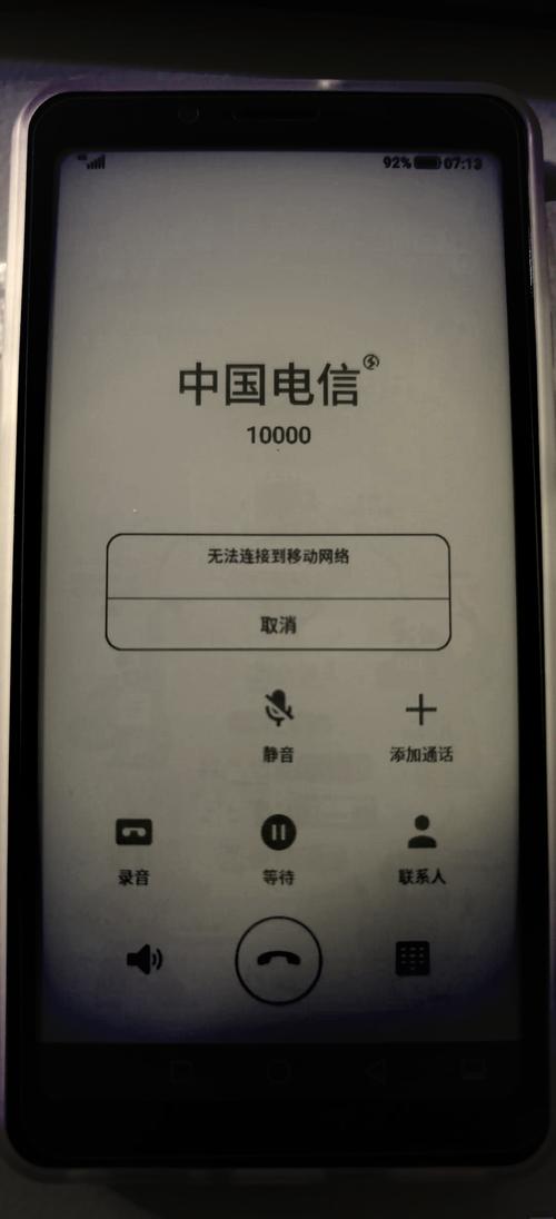 手机不能打电话但是能上网