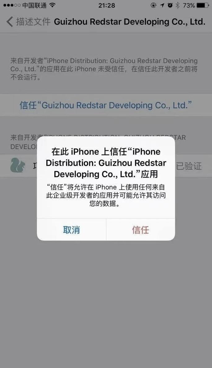 苹果手机怎么授权软件信任