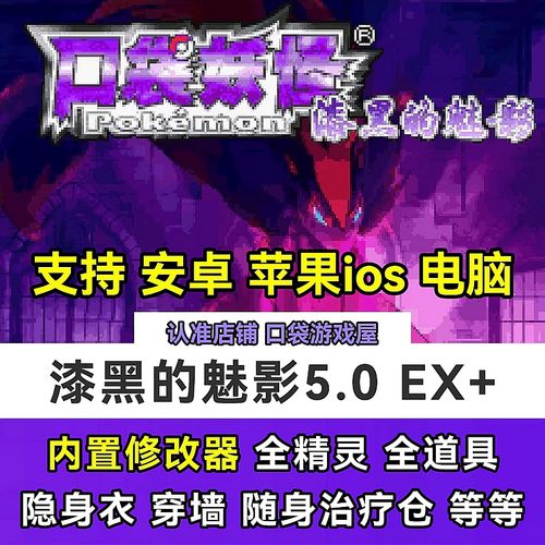 口袋妖怪漆黑的魅影安卓版