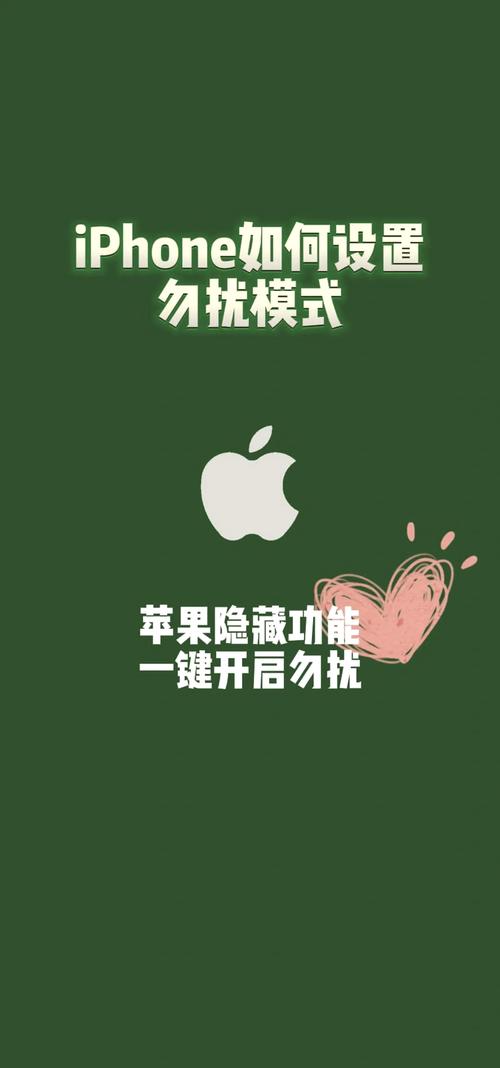 苹果手机怎么设置勿扰模式