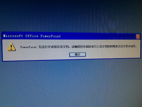 电脑上ppt打不开怎么办
