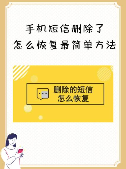 苹果手机怎么恢复误删短信