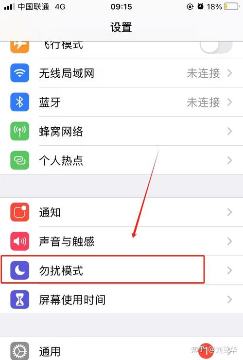 苹果手机怎么取消勿扰模式