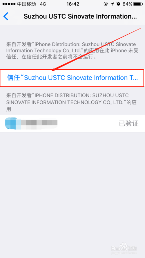 苹果手机如何设置软件信任