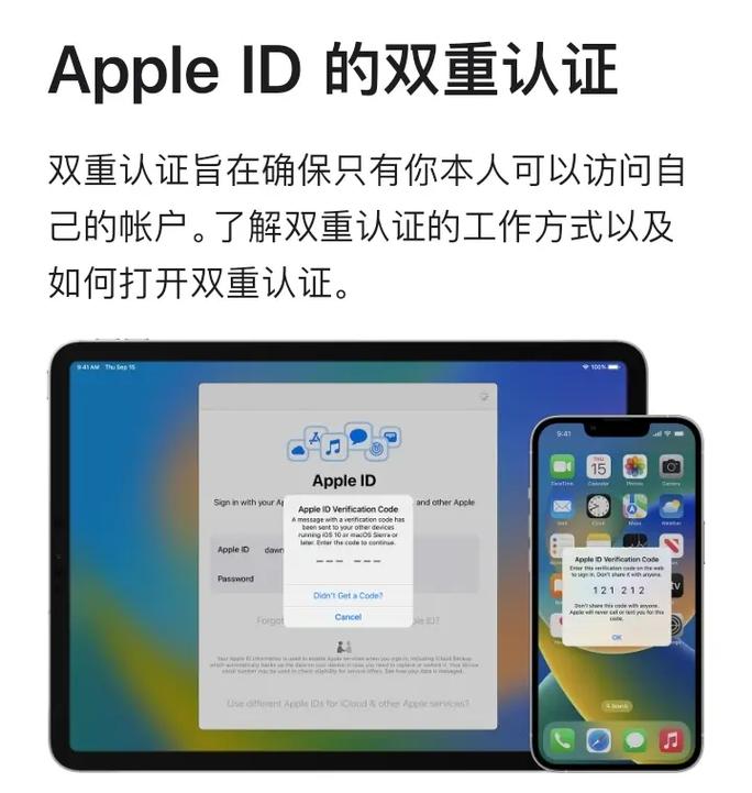 苹果手机双重认证怎么关闭