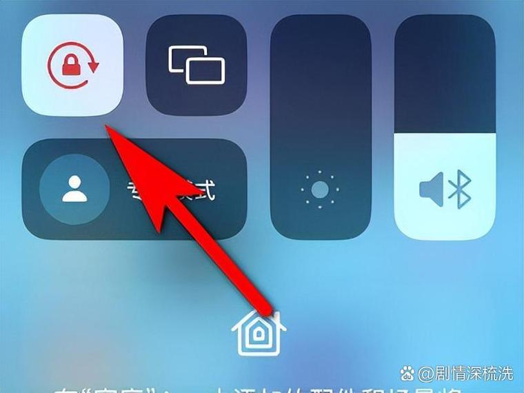 苹果怎么关闭自动旋转屏幕