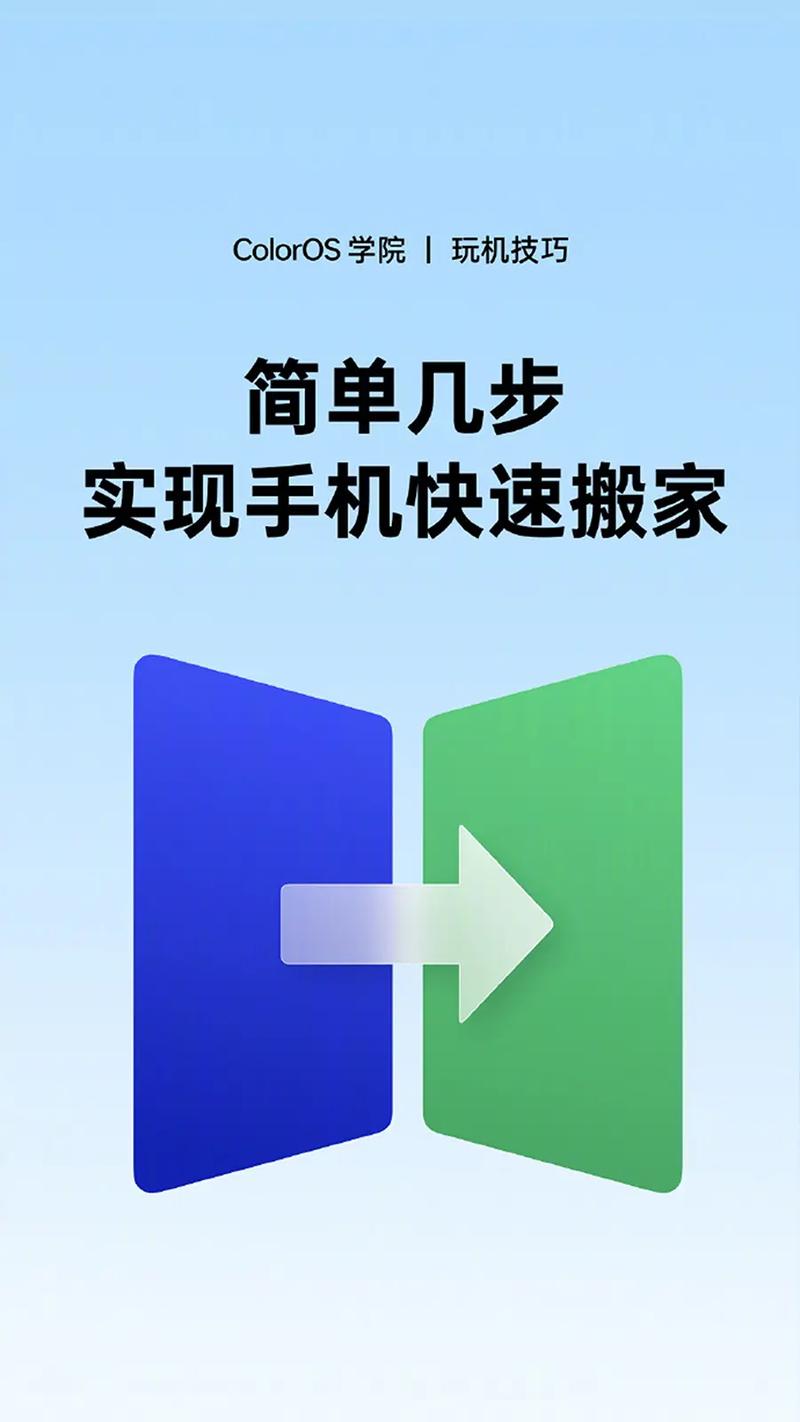 oppo手机怎么手机搬家