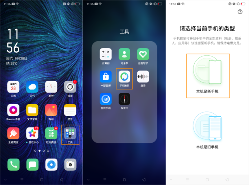 oppo手机怎么手机搬家