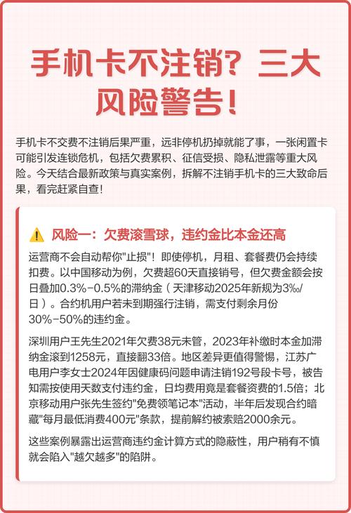 手机卡不注销会有什么影响