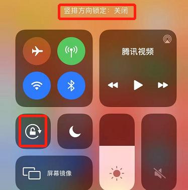 苹果手机自动旋转怎么设置