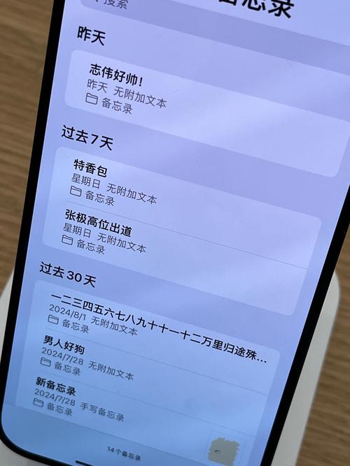 iphone备忘录安卓版