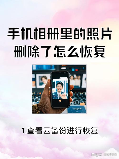 安卓手机照片删除怎么恢复