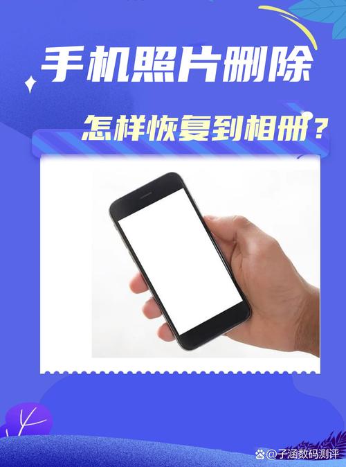 安卓手机照片删除怎么恢复