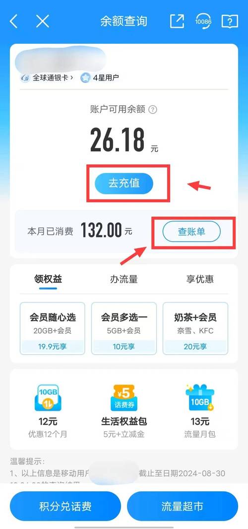 怎么查别人的手机话费余额